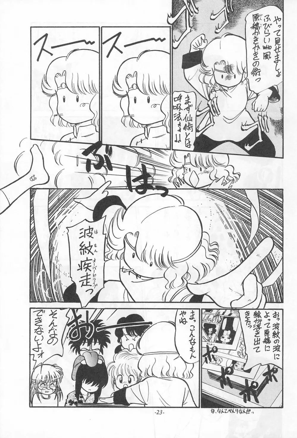 落ちました Page.23