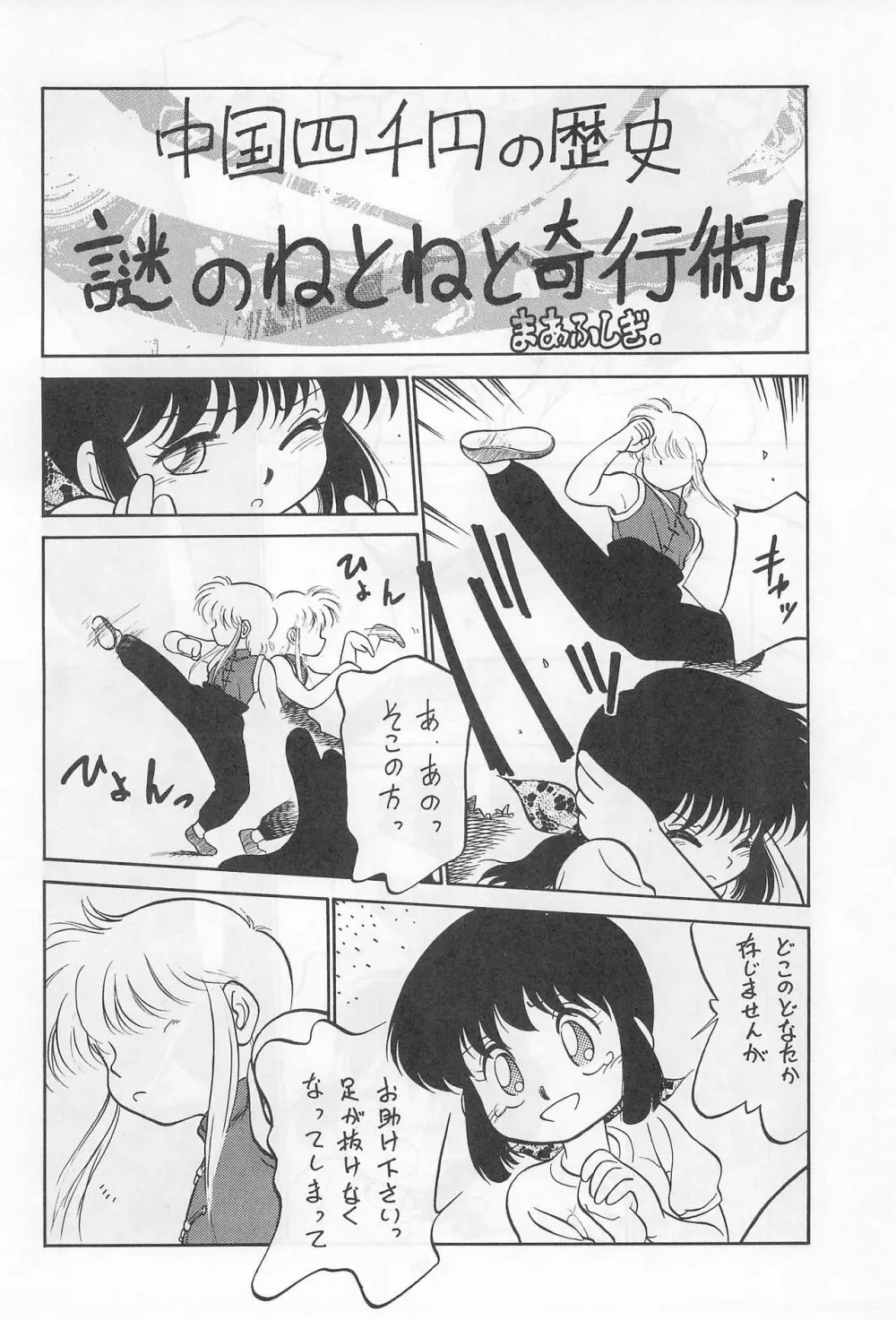 落ちました Page.34