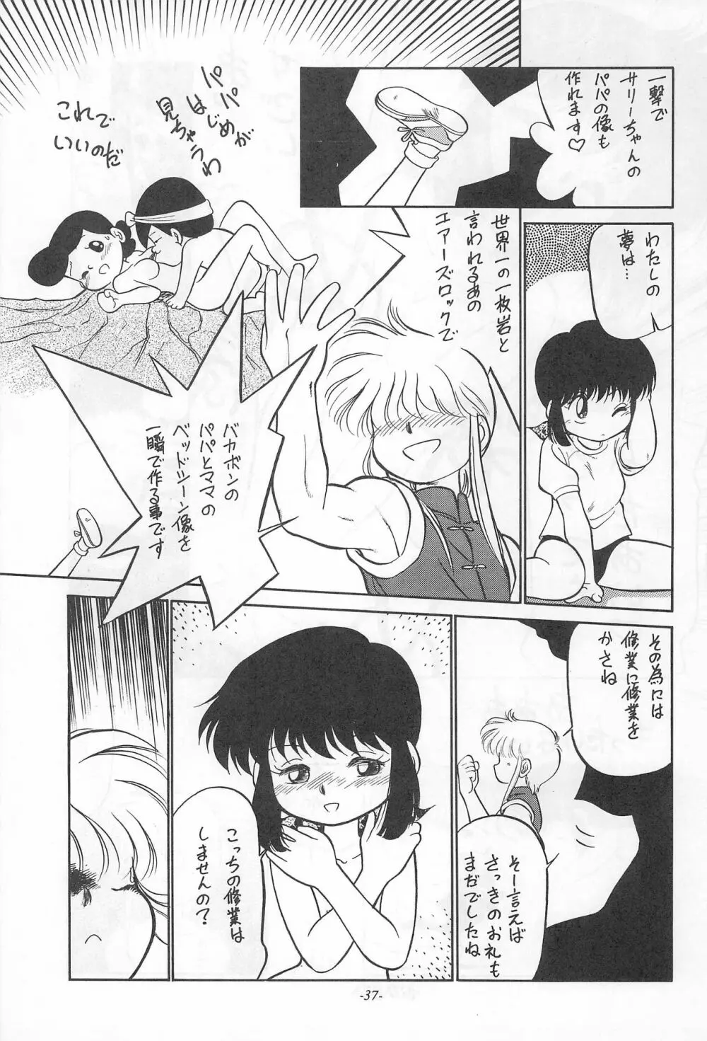 落ちました Page.37