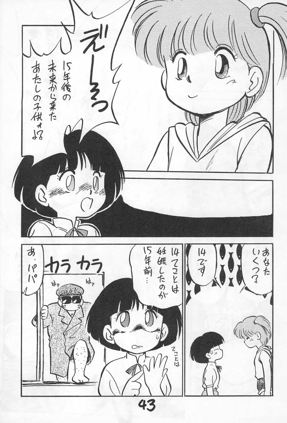 落ちました Page.43