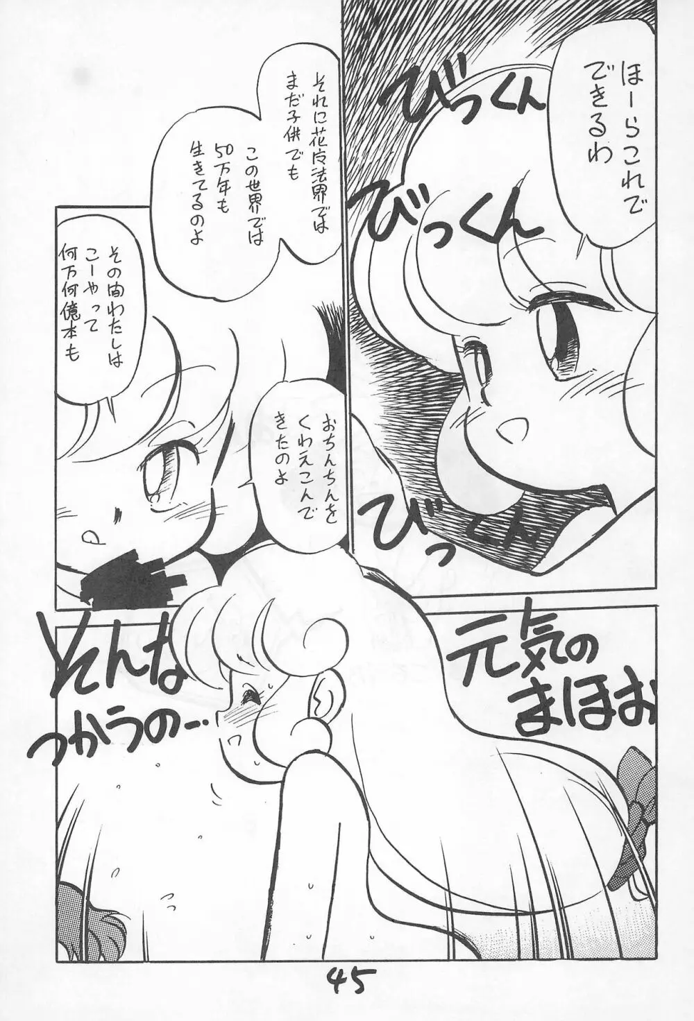 落ちました Page.45