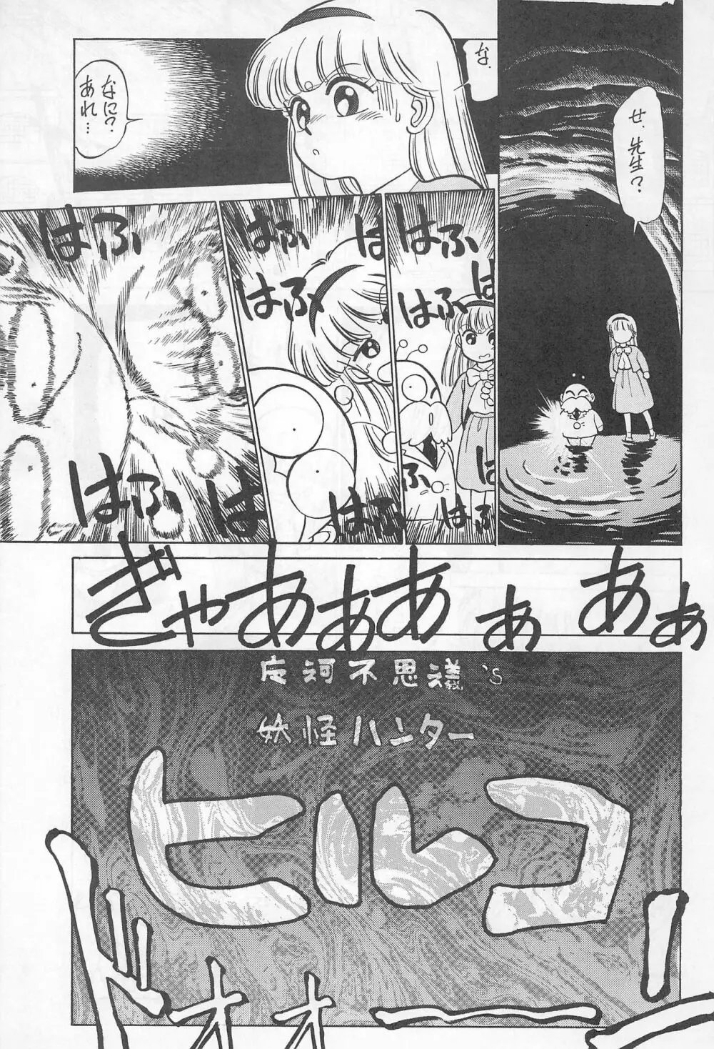 落ちました Page.5