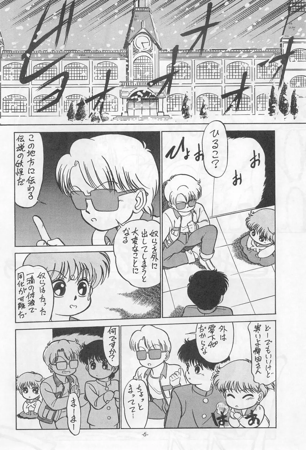 落ちました Page.6