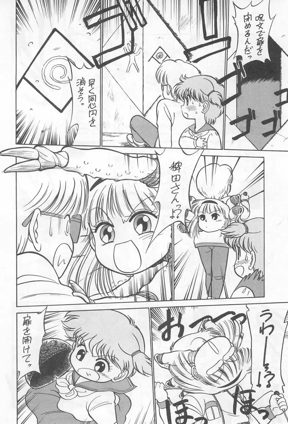 落ちました Page.8