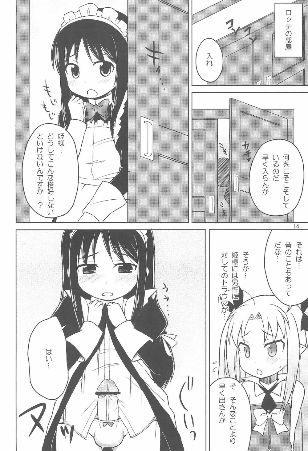 ロッテのちょこぱい Page.14