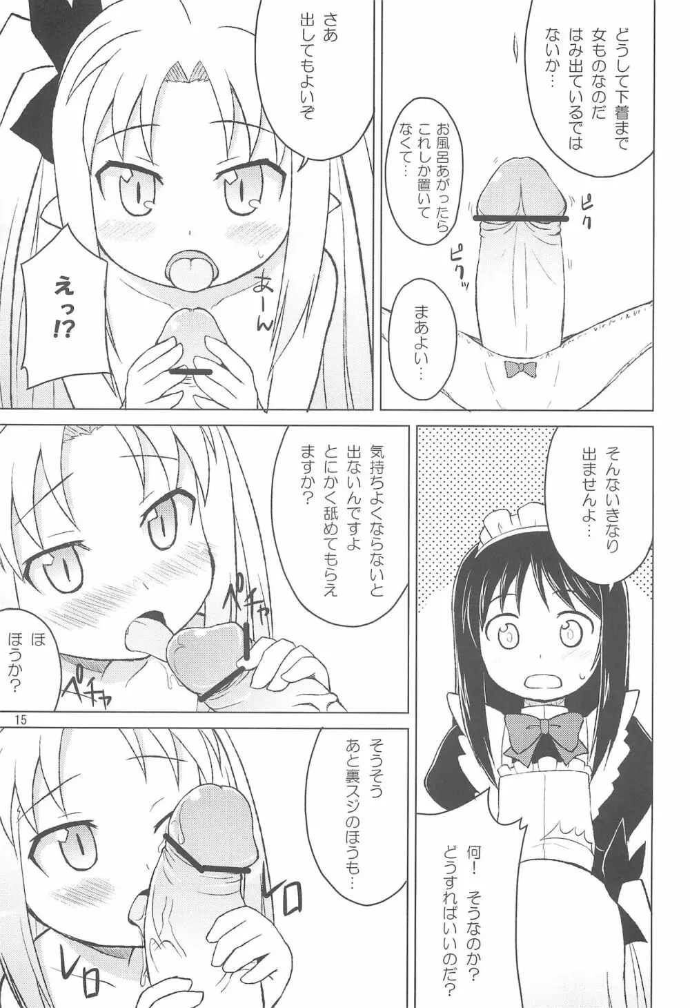 ロッテのちょこぱい Page.15