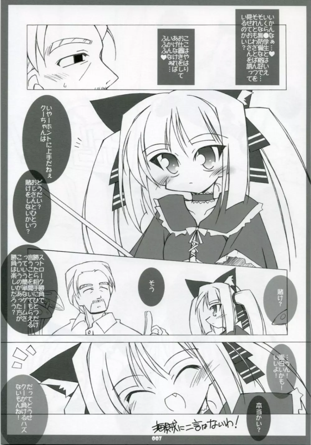 えろっ娘クーたん Pak.1 Page.6