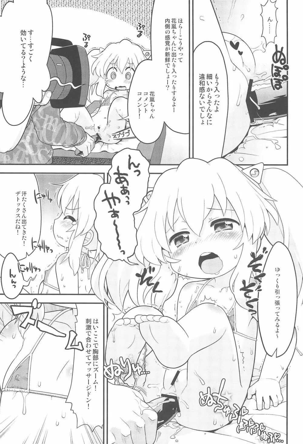 まいにち花嵐 Page.13