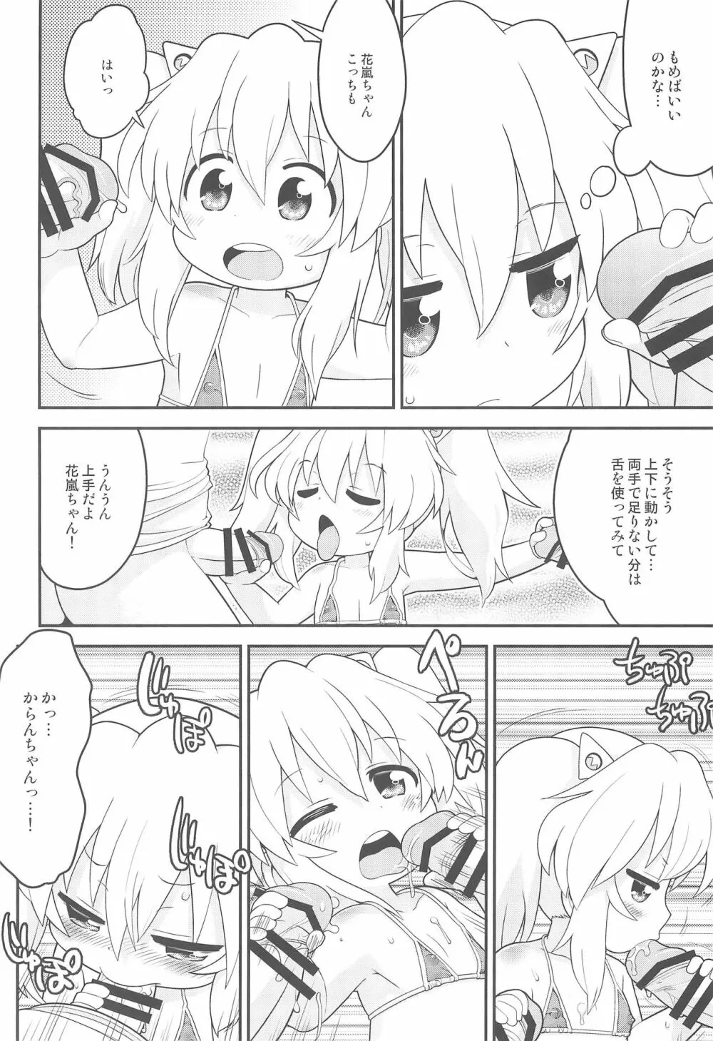 まいにち花嵐 Page.16