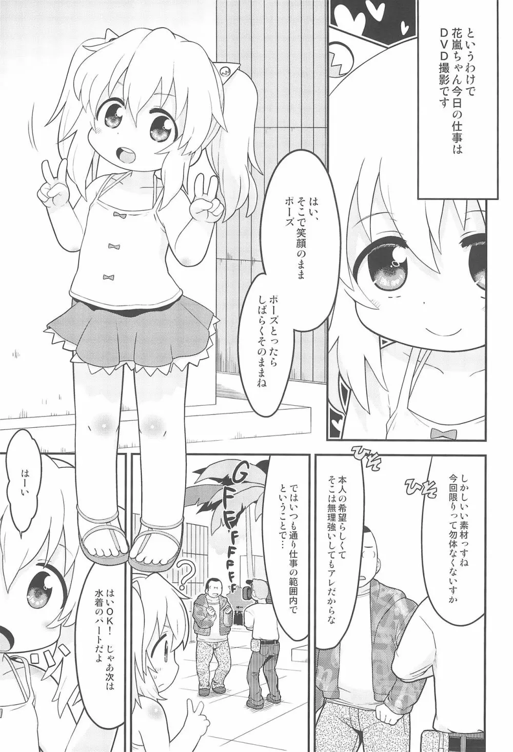 まいにち花嵐 Page.5