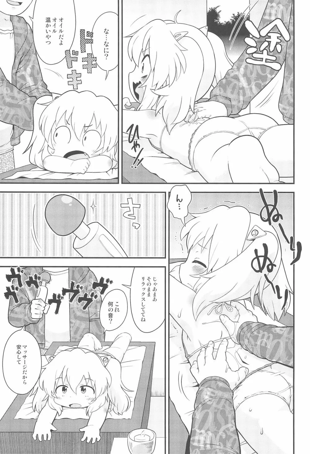 まいにち花嵐 Page.9