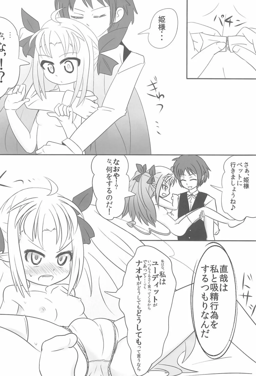 アスタロッテはおもちゃ Page.6