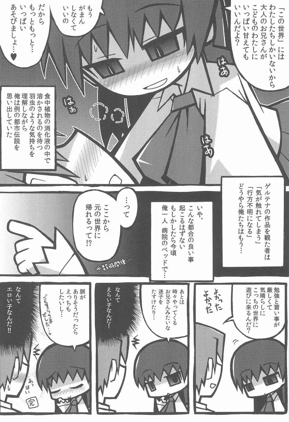 イヴちゃんのロリコンさん30分クッキング Page.14