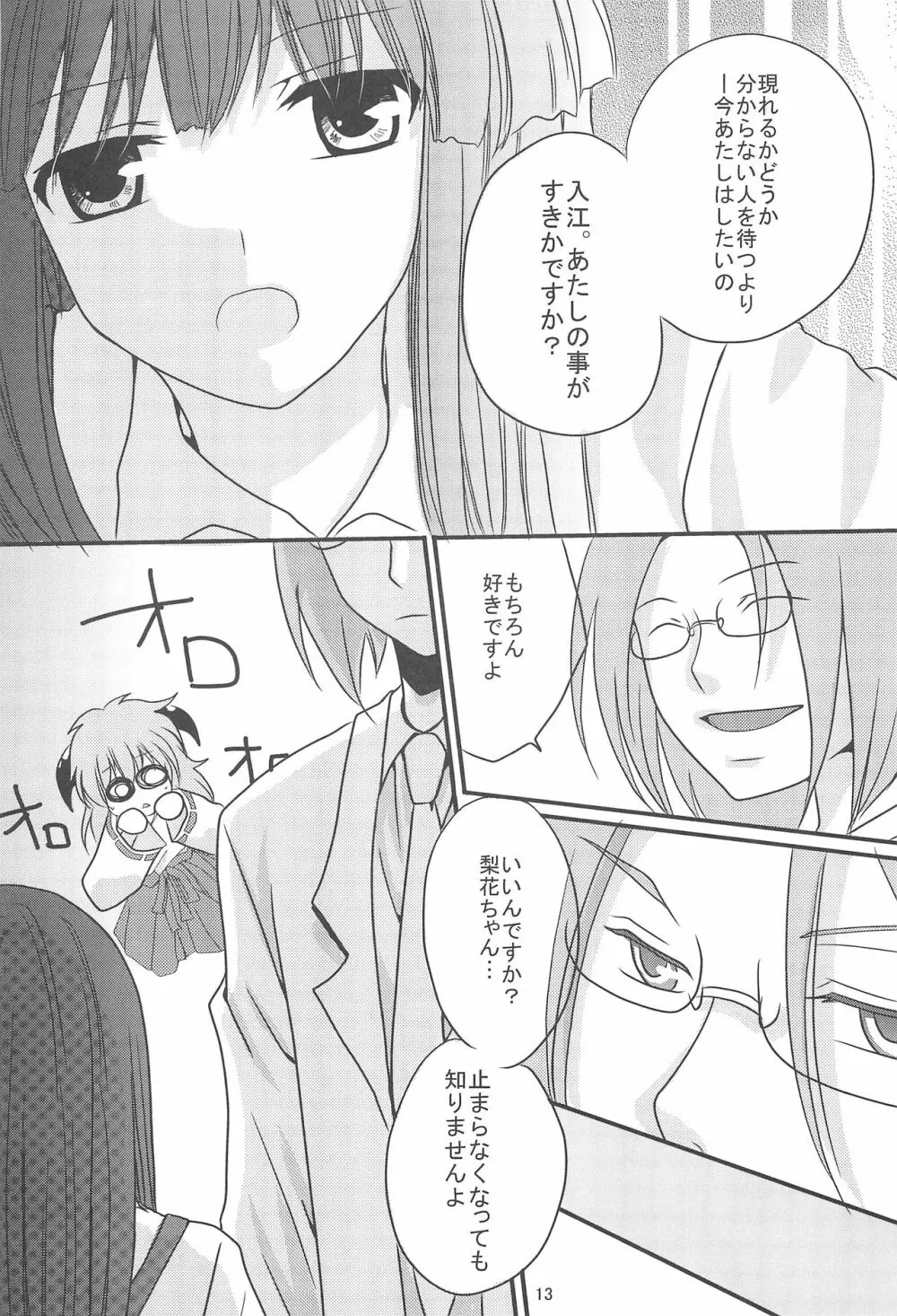 雛ぱふ Page.15