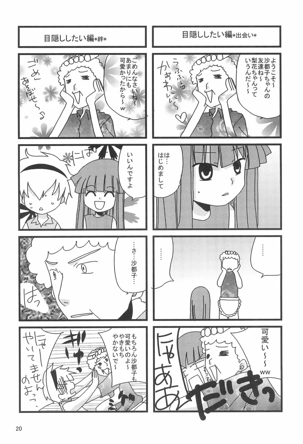 雛ぱふ Page.22