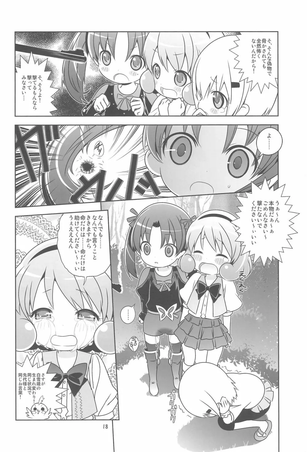 ロリぷりっ☆ペドちぇん! Page.20