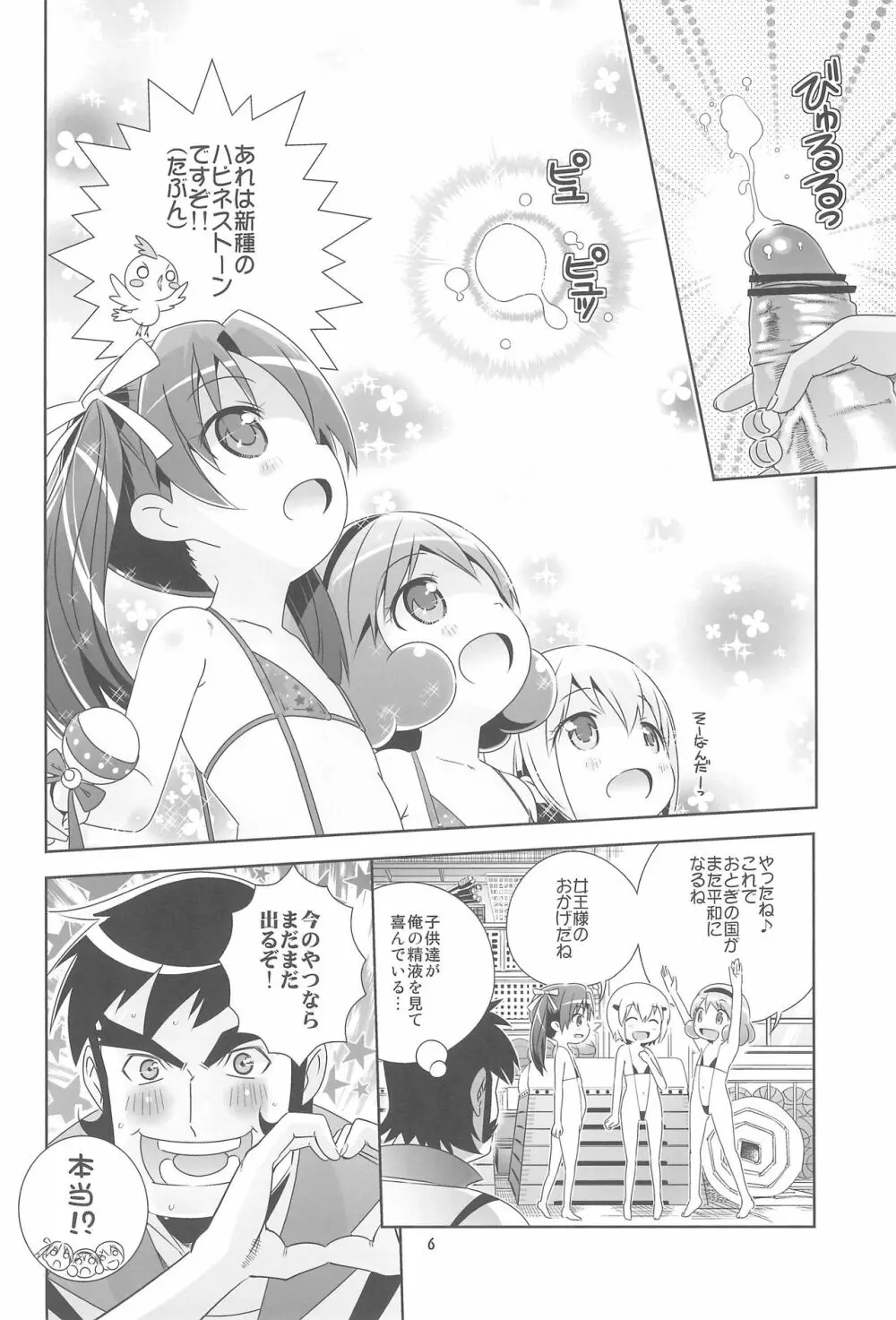 ロリぷりっ☆ペドちぇん! Page.8