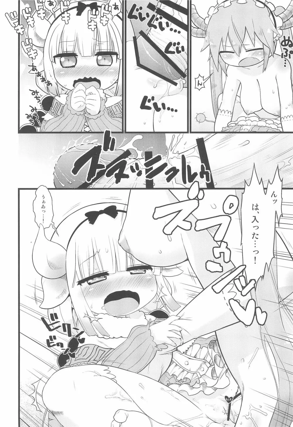 カンナちゃんに見せられない本 Page.10