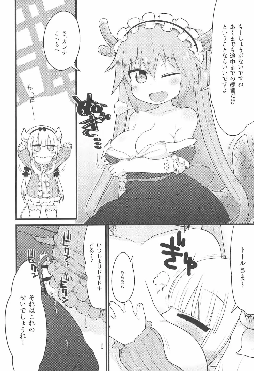 カンナちゃんに見せられない本 Page.4