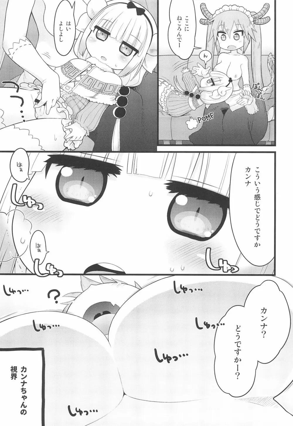 カンナちゃんに見せられない本 Page.5