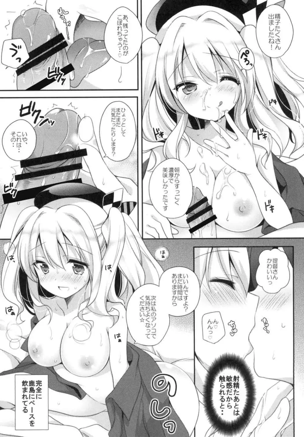 おはようからおやすみまで Page.10