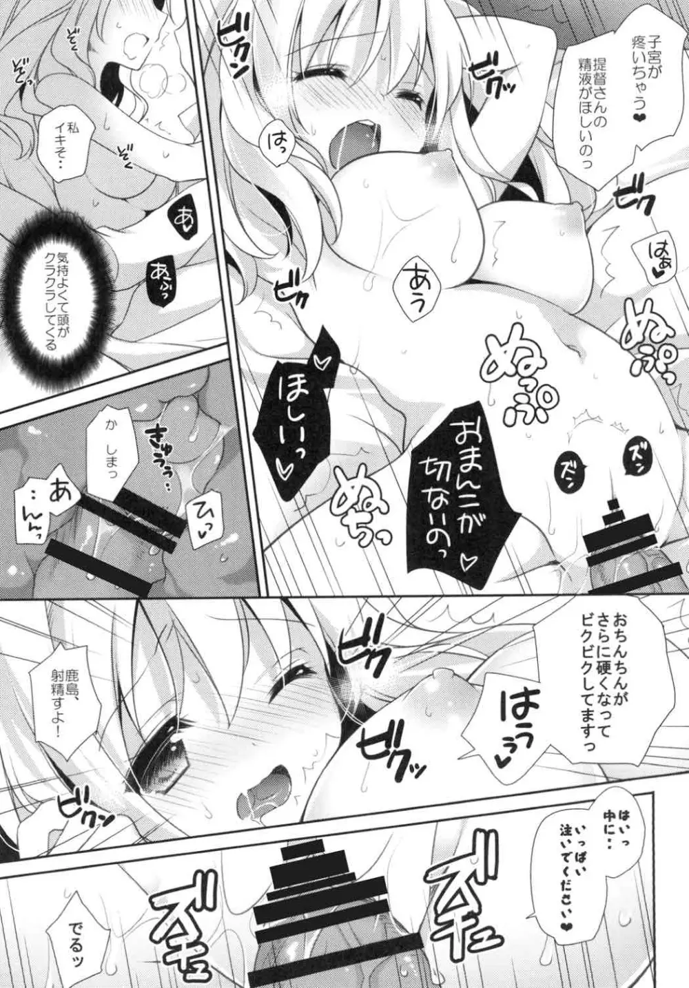 おはようからおやすみまで Page.14