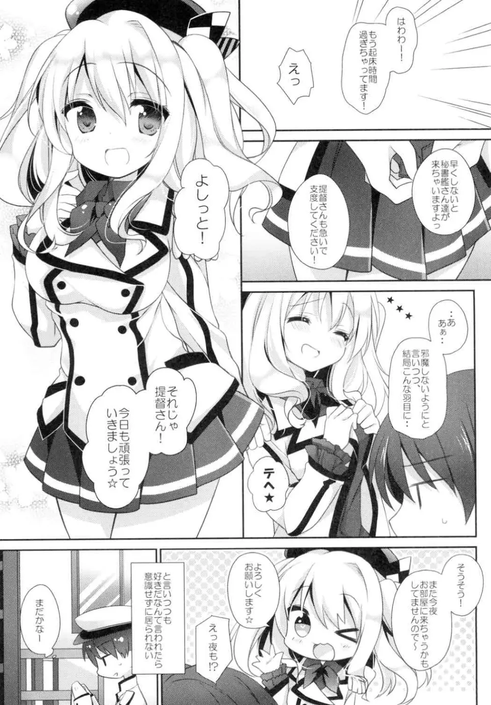 おはようからおやすみまで Page.16