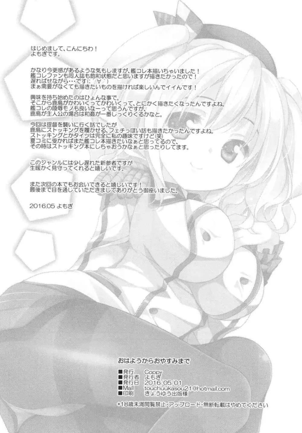 おはようからおやすみまで Page.17