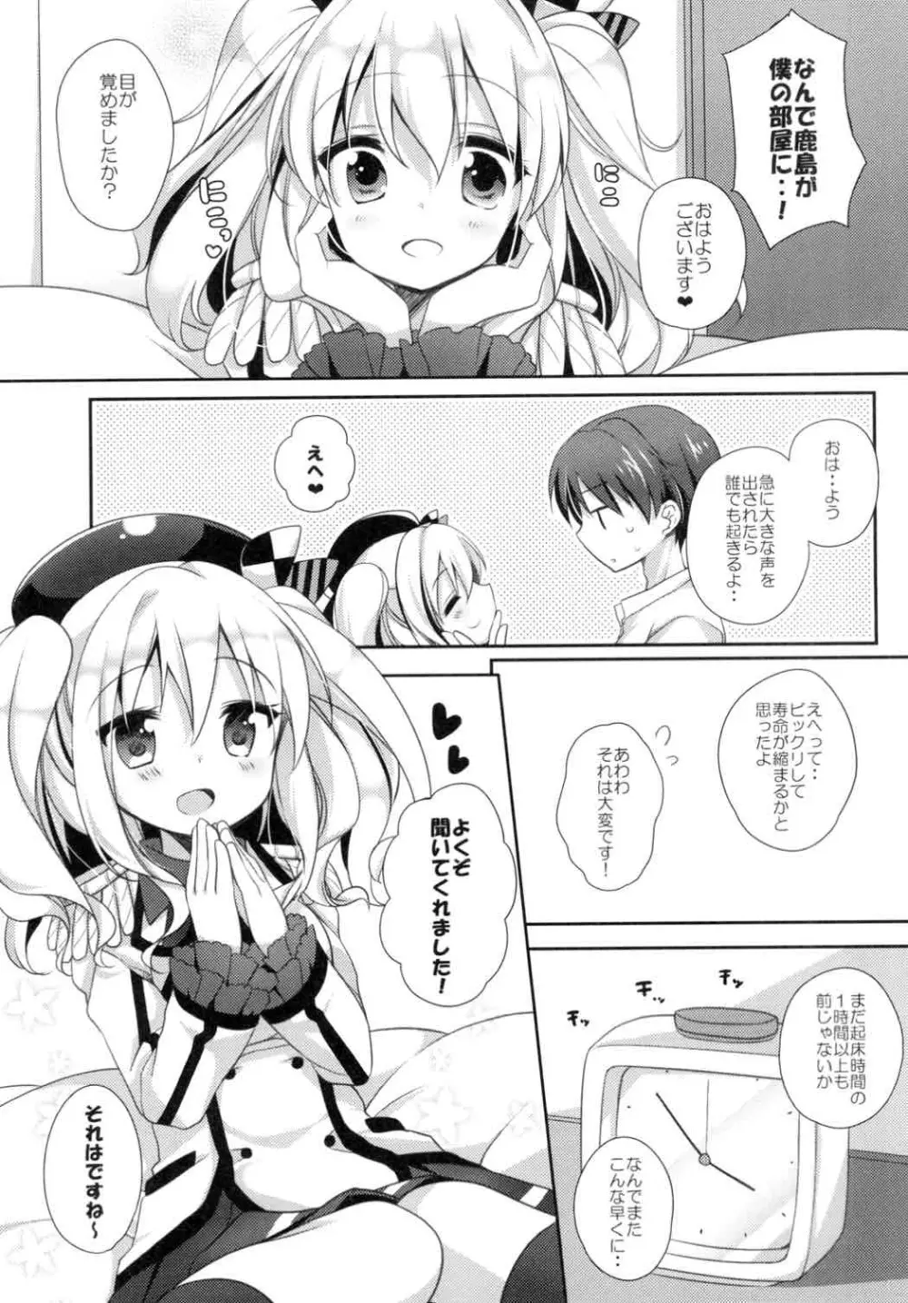 おはようからおやすみまで Page.4