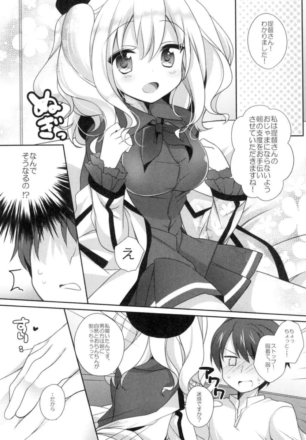 おはようからおやすみまで Page.6