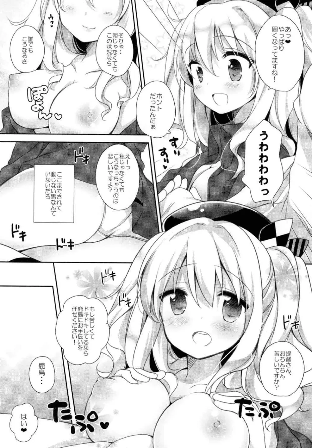 おはようからおやすみまで Page.7