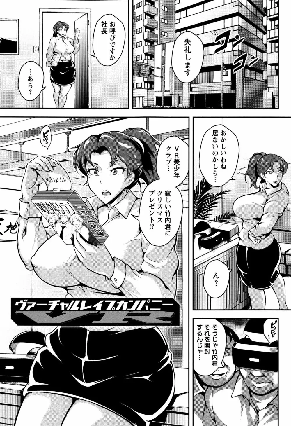 エロBBA♡ドスケベ派宣言 Page.103