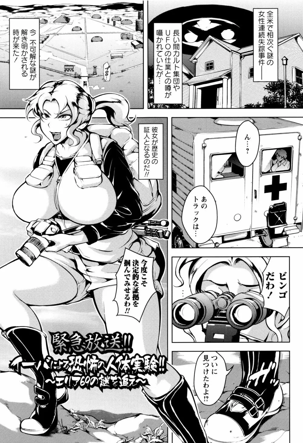 エロBBA♡ドスケベ派宣言 Page.119