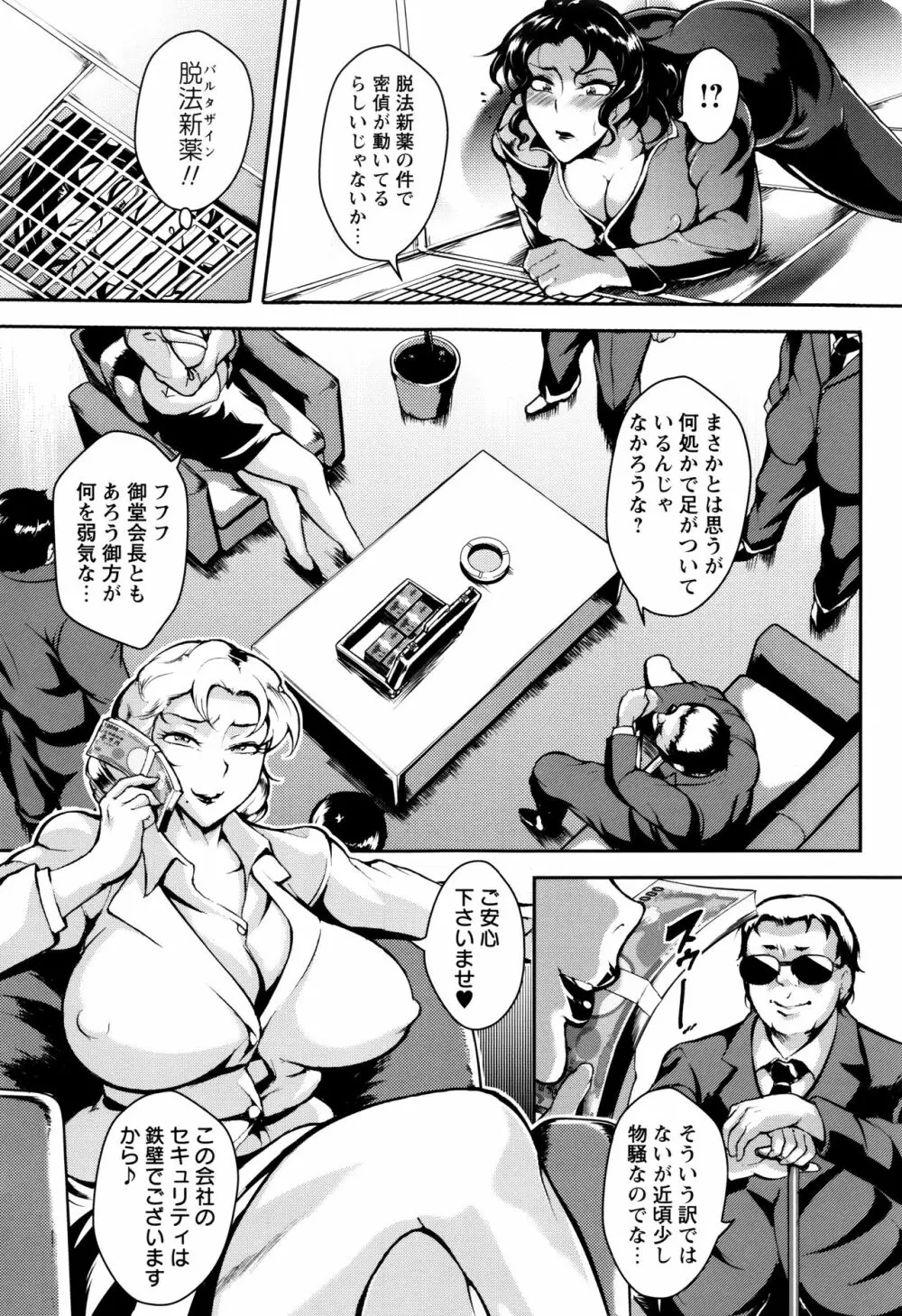 エロBBA♡ドスケベ派宣言 Page.13