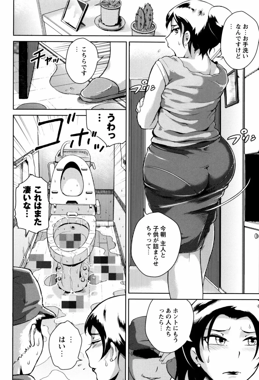 エロBBA♡ドスケベ派宣言 Page.184