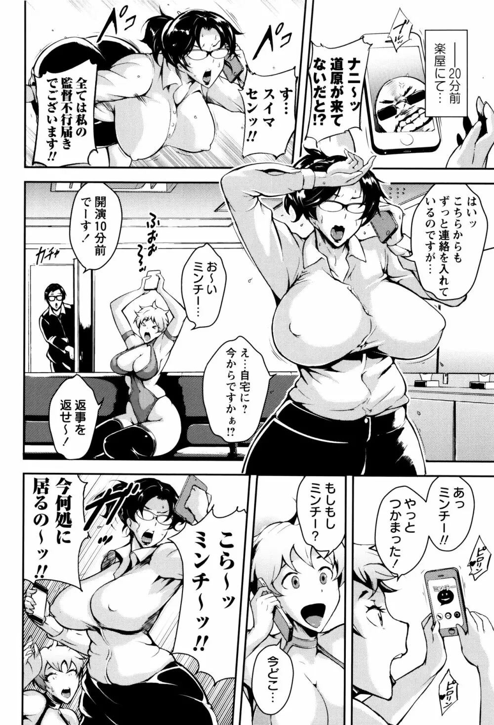 エロBBA♡ドスケベ派宣言 Page.52