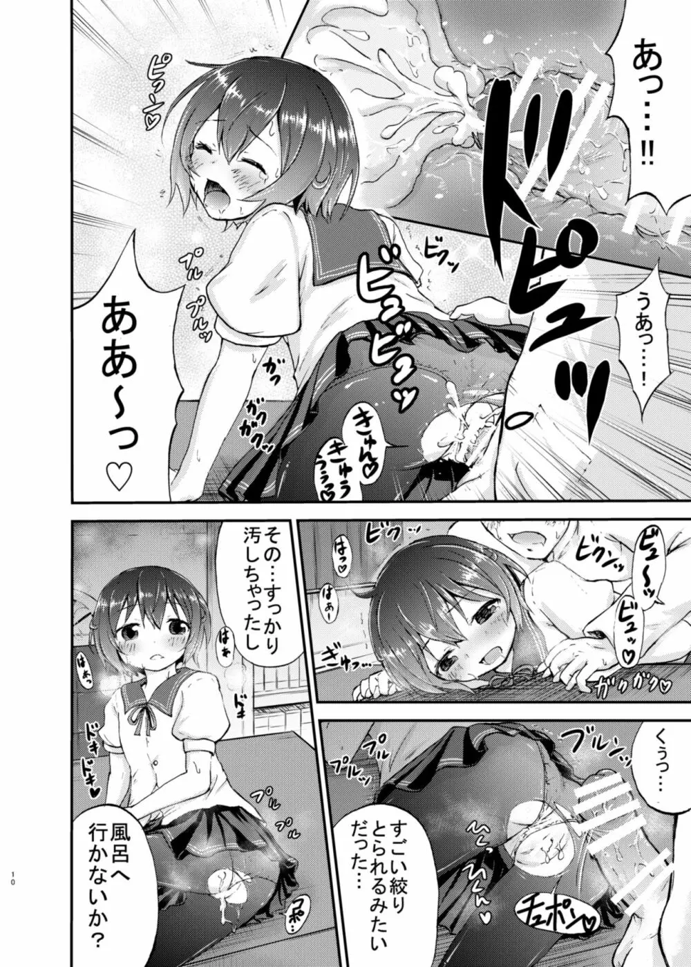 睦月っくす! Page.10
