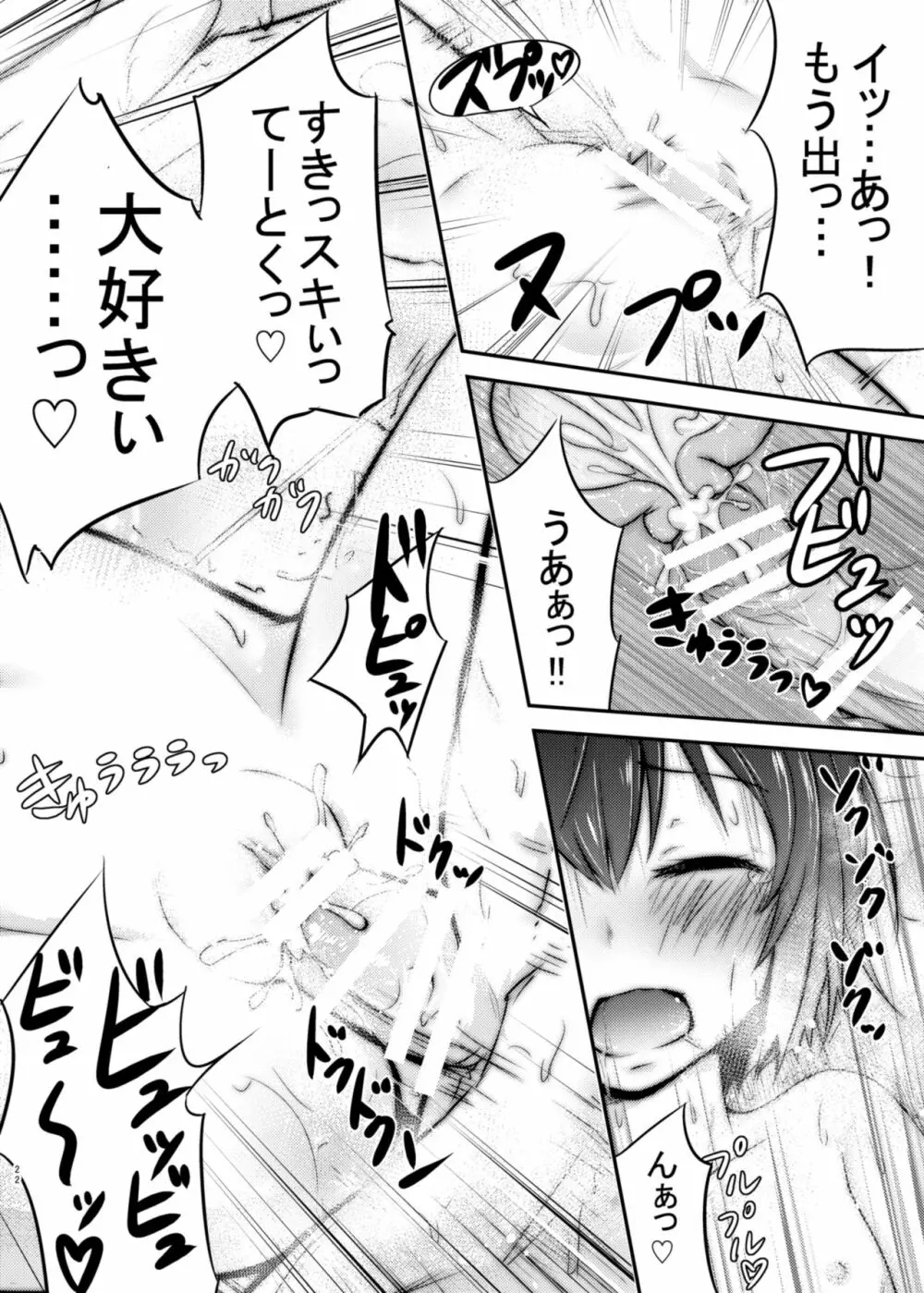 睦月っくす! Page.22