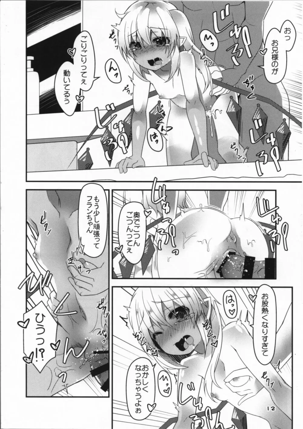 日焼けフランちゃんと肌ケアックス Page.12