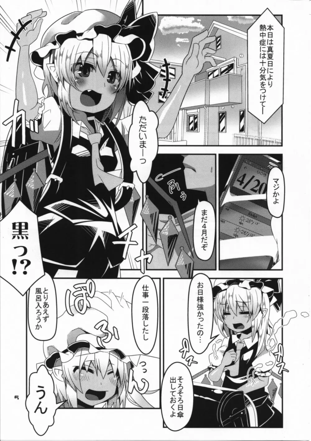 日焼けフランちゃんと肌ケアックス Page.5