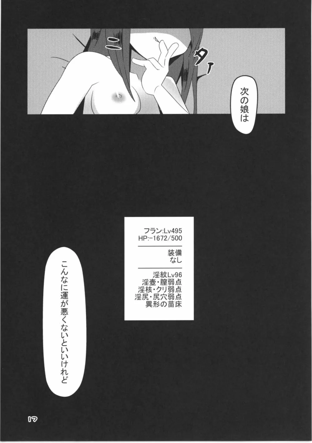 フランちゃんのエロトラップダンジョン IMMORAL TATTOO Page.17