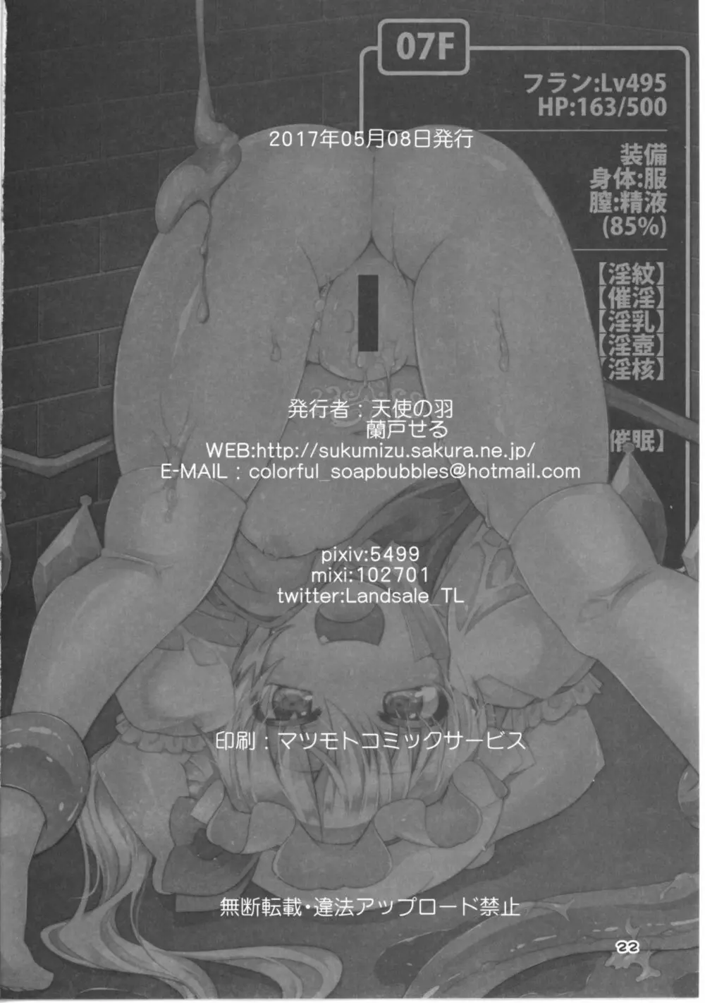 フランちゃんのエロトラップダンジョン IMMORAL TATTOO Page.22