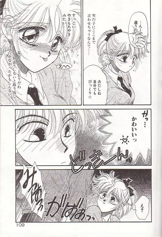 ポニーテールはいじっぱり☆ Page.110