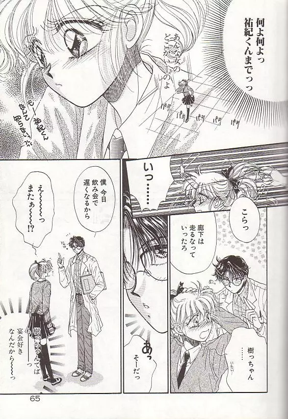 ポニーテールはいじっぱり☆ Page.66