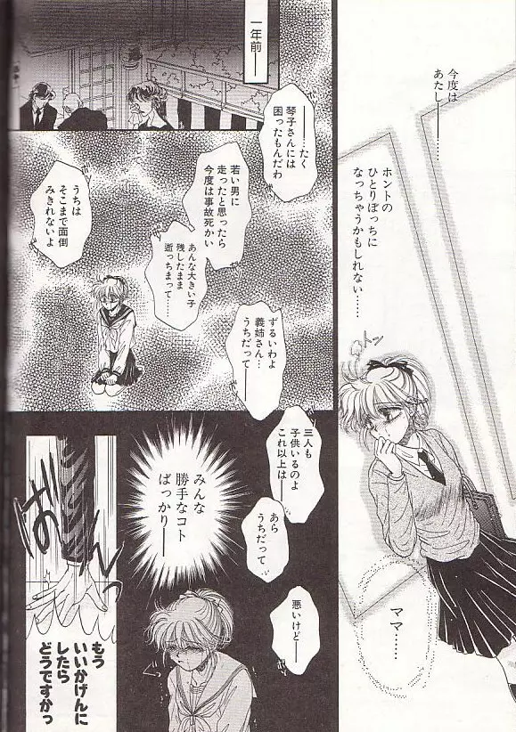 ポニーテールはいじっぱり☆ Page.85