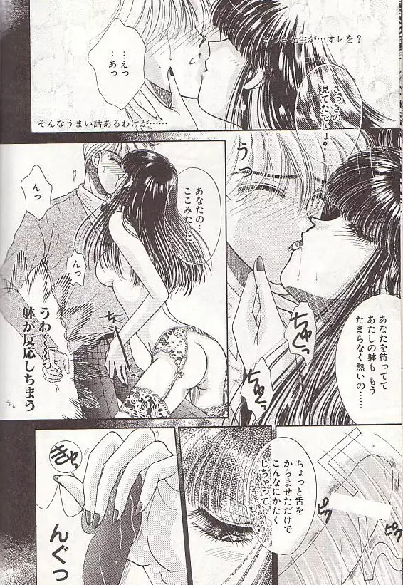 ポニーテールはいじっぱり☆ Page.93