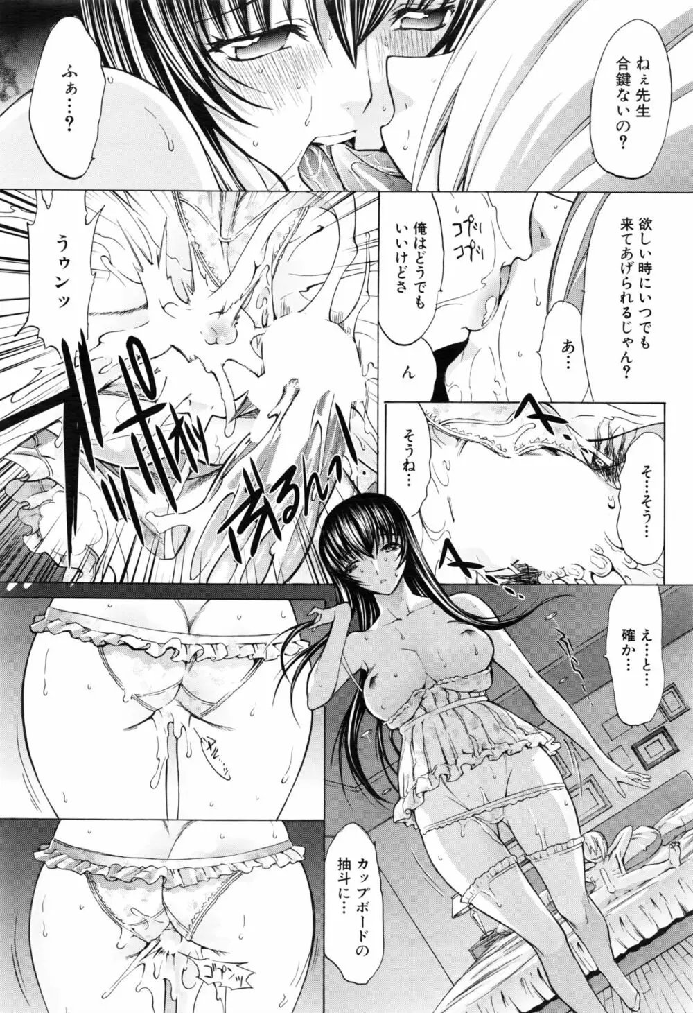 新人女教師 新條優子 第1-6話 Page.103