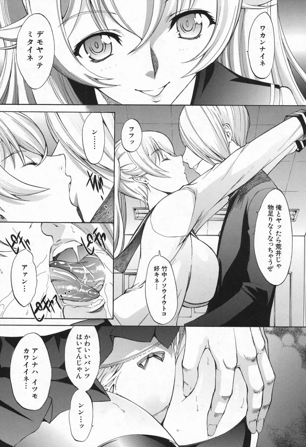 新人女教師 新條優子 第1-6話 Page.111