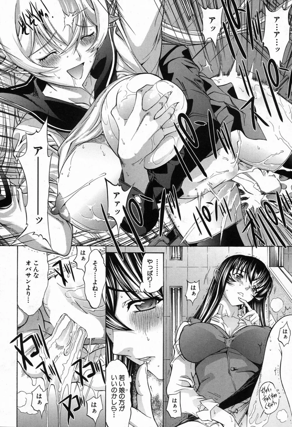 新人女教師 新條優子 第1-6話 Page.128