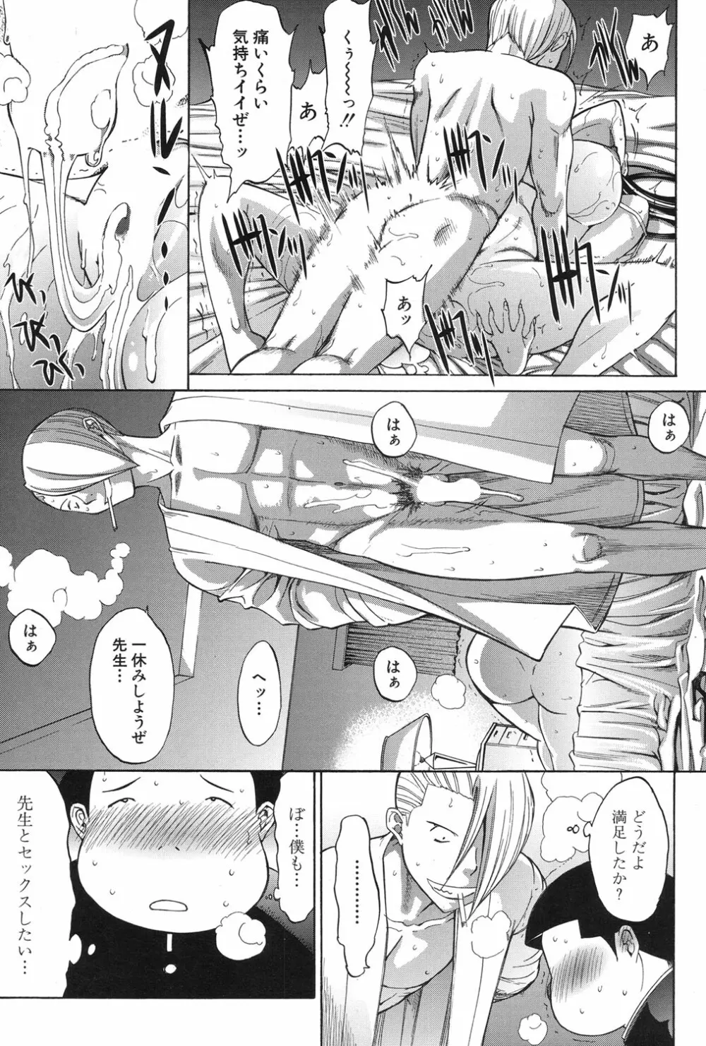 新人女教師 新條優子 第1-6話 Page.159